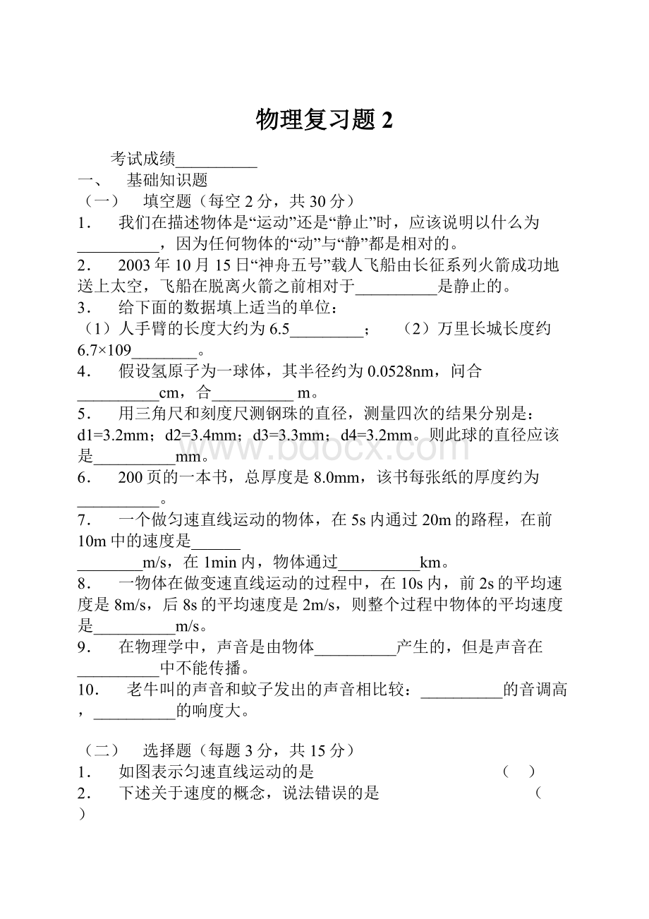 物理复习题 2.docx_第1页