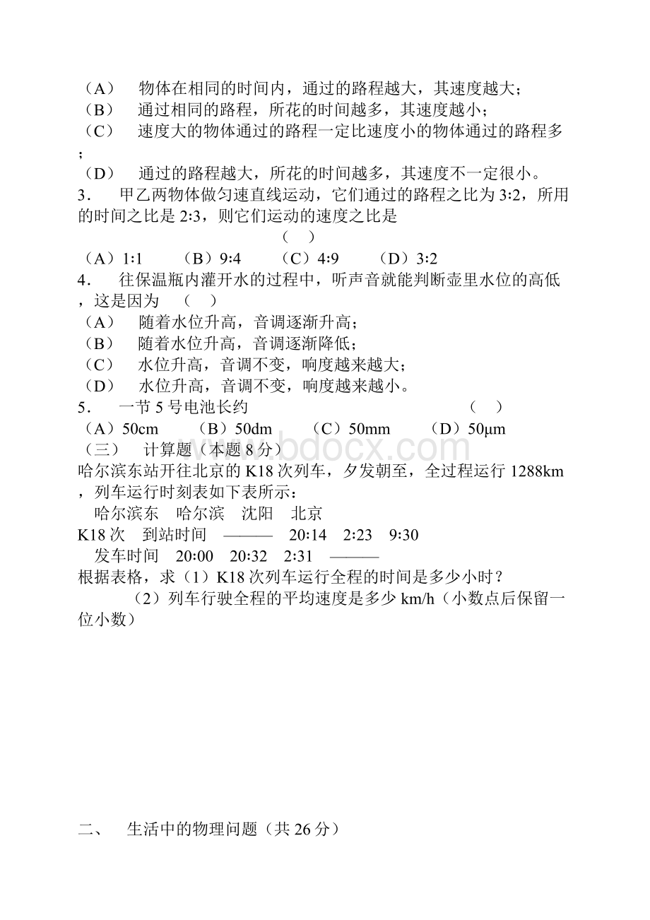 物理复习题 2.docx_第2页