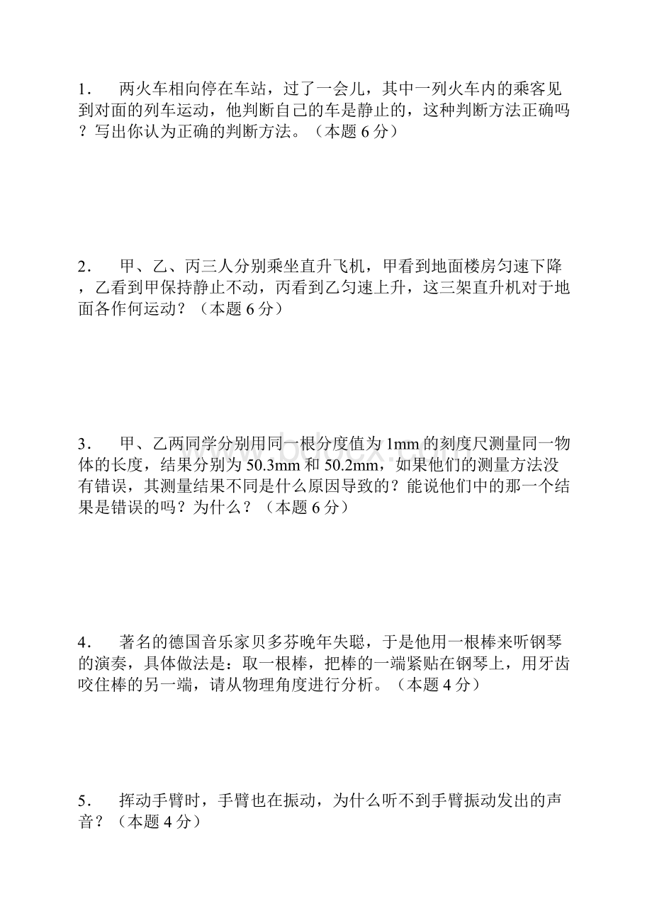 物理复习题 2.docx_第3页