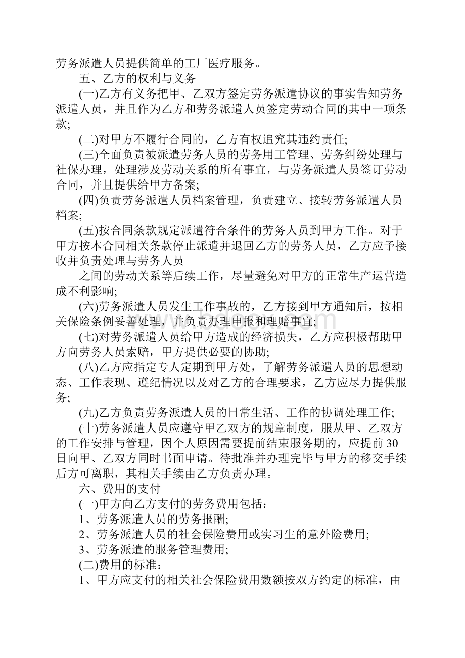 劳务派遣合同正式合同.docx_第3页