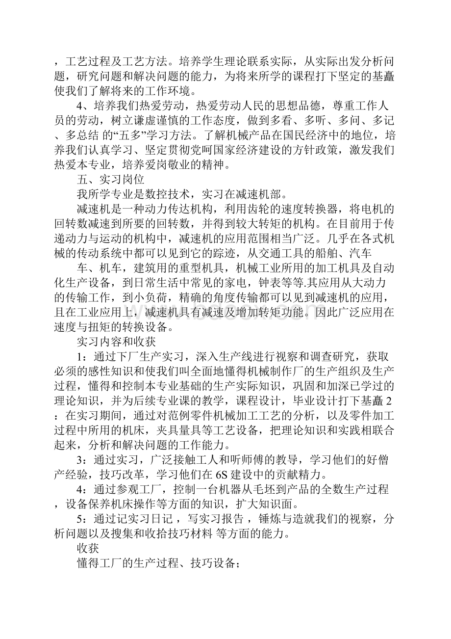 三一重工实习心得.docx_第3页