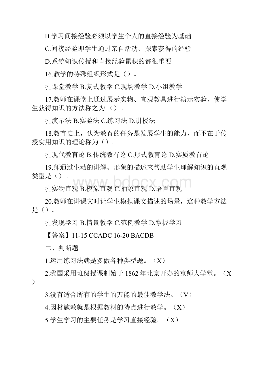 最新湖南教师招聘考试教育理论基础知识练习题及答案三套.docx_第3页