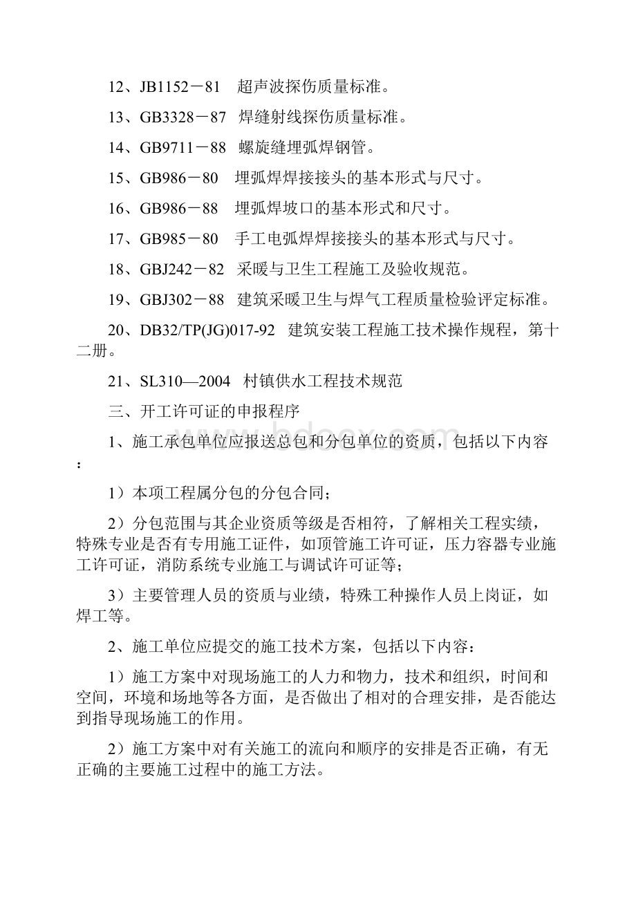 管道工程监理细则.docx_第2页