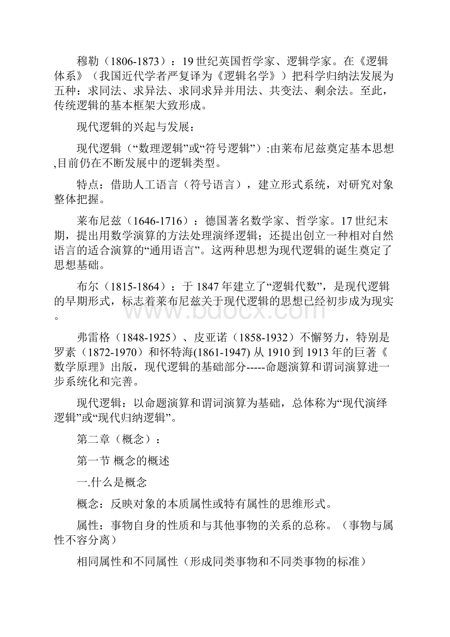 最新逻辑学复习知识点.docx_第3页