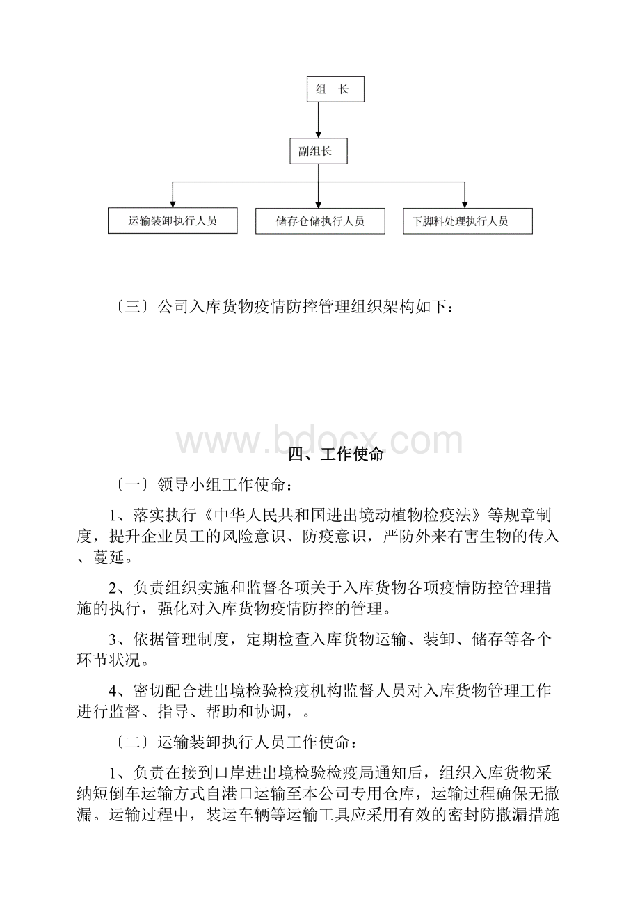 仓储部疫情防控管理制度货物运输装卸储存防疫要求.docx_第2页