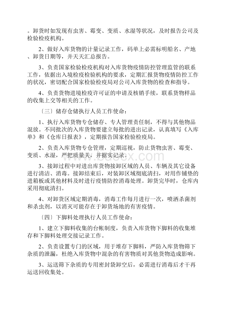 仓储部疫情防控管理制度货物运输装卸储存防疫要求.docx_第3页