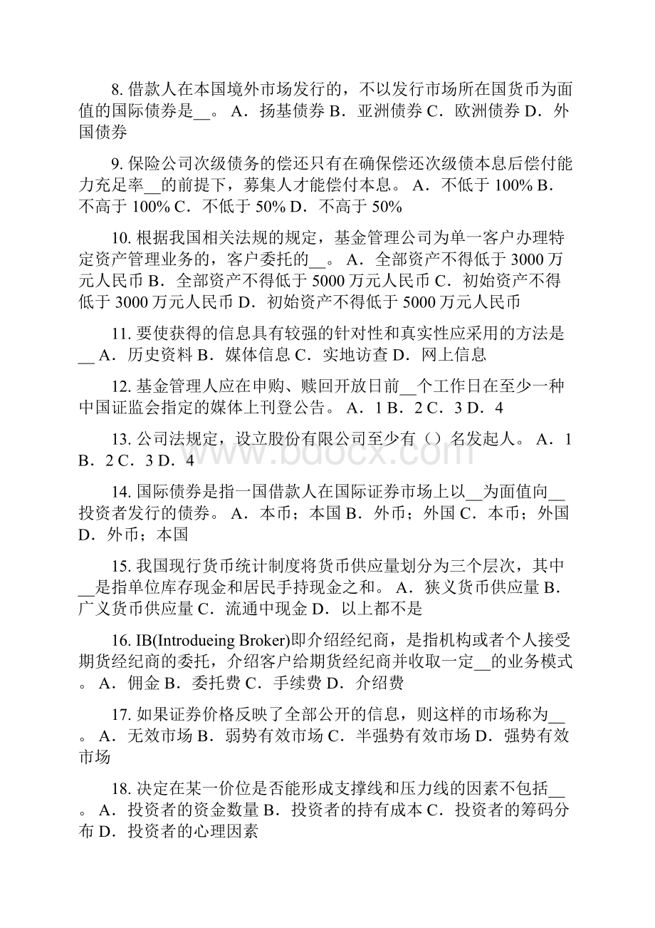 上海证券从业资格考试我国的股票类型试题.docx_第2页