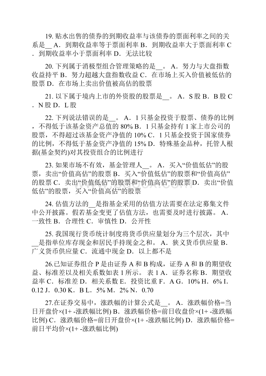 上海证券从业资格考试我国的股票类型试题.docx_第3页