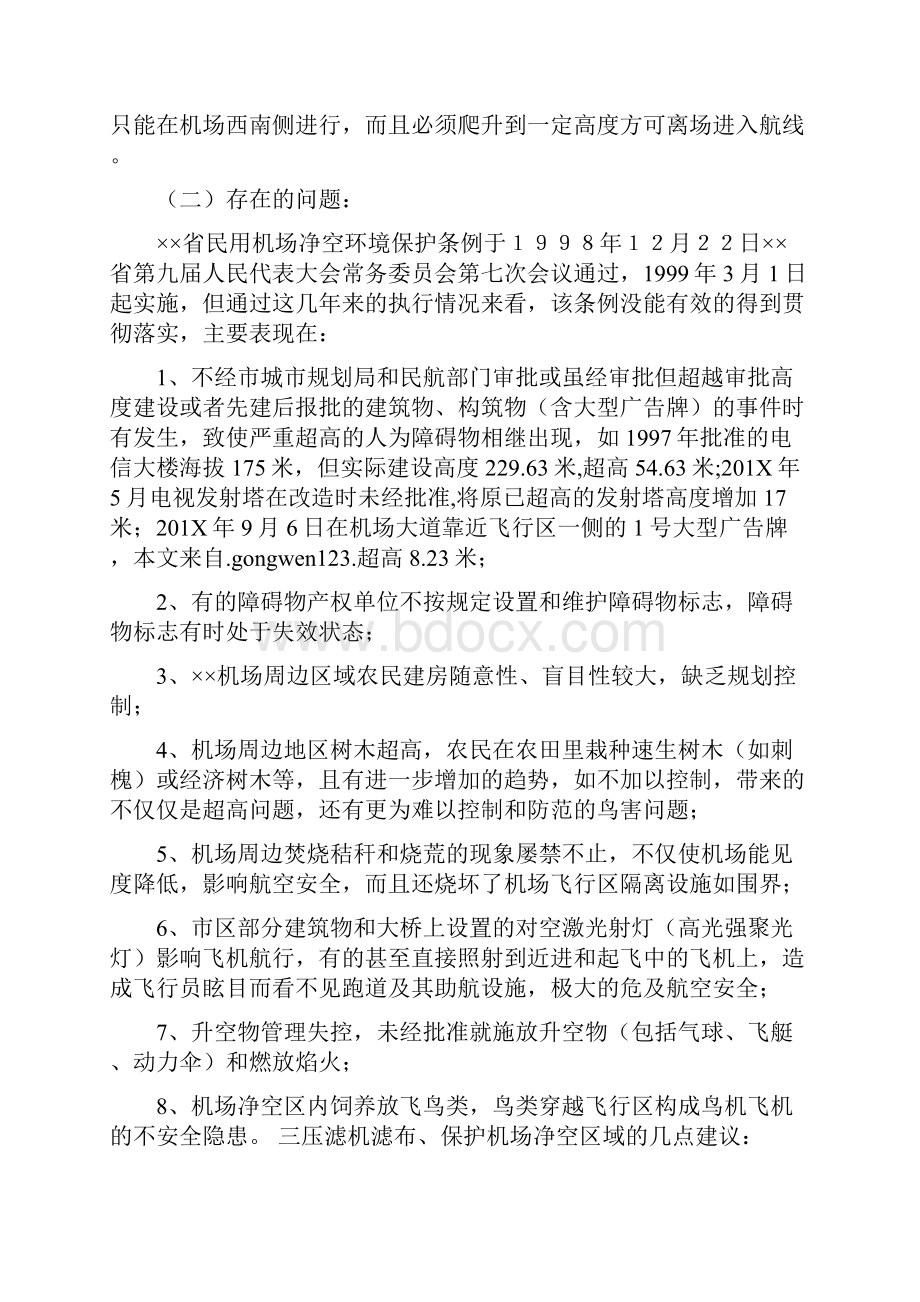 机场净空区域保护专项工作汇报.docx_第2页