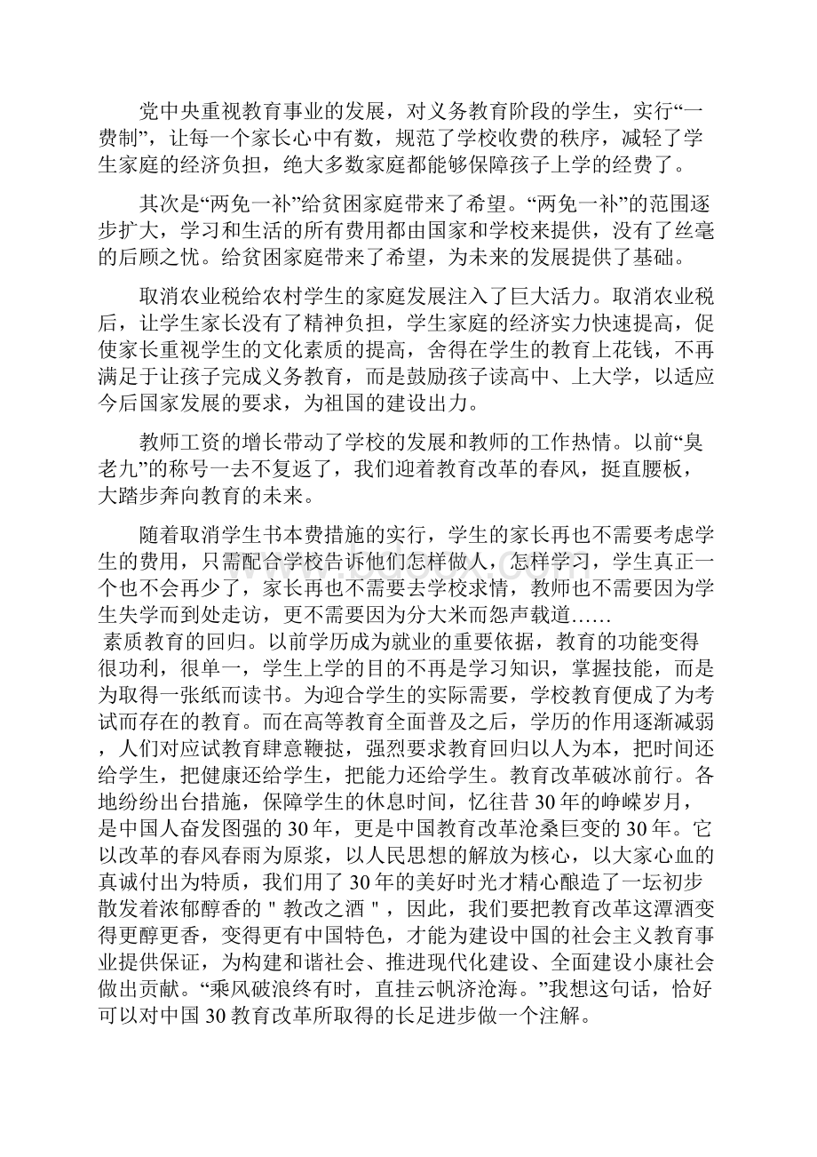 改革开放教育.docx_第2页