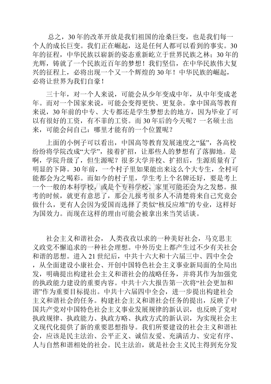 改革开放教育.docx_第3页