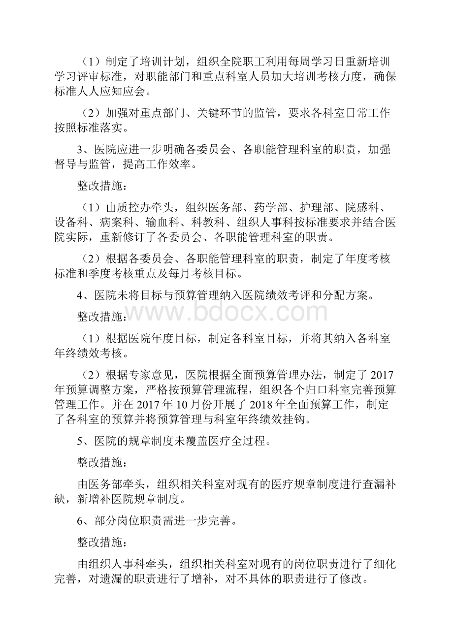 某市中心医院三甲复审现场评价整改报告.docx_第2页