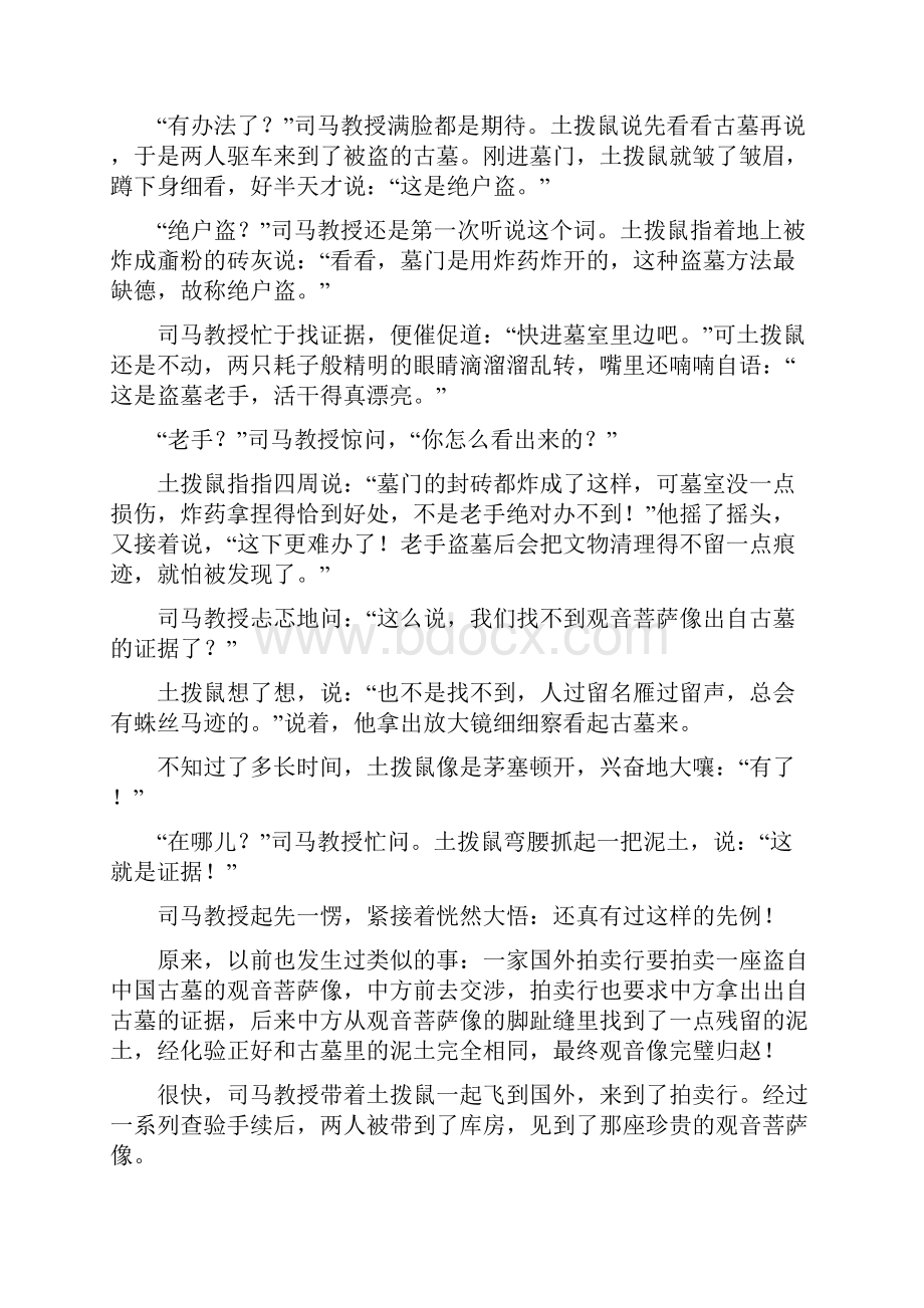 高考语文第二轮知识点复习检测19.docx_第2页