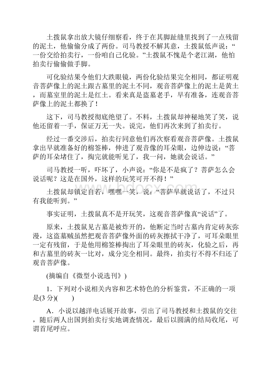 高考语文第二轮知识点复习检测19.docx_第3页