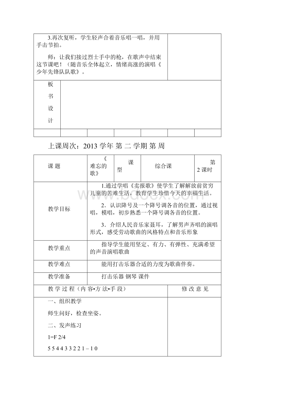 小学二年级音乐21副本.docx_第3页