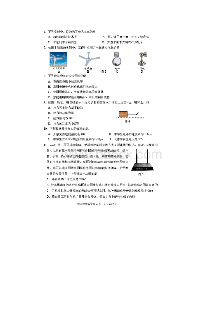 北京市石景山区初三二模物理试题 201.docx_第2页