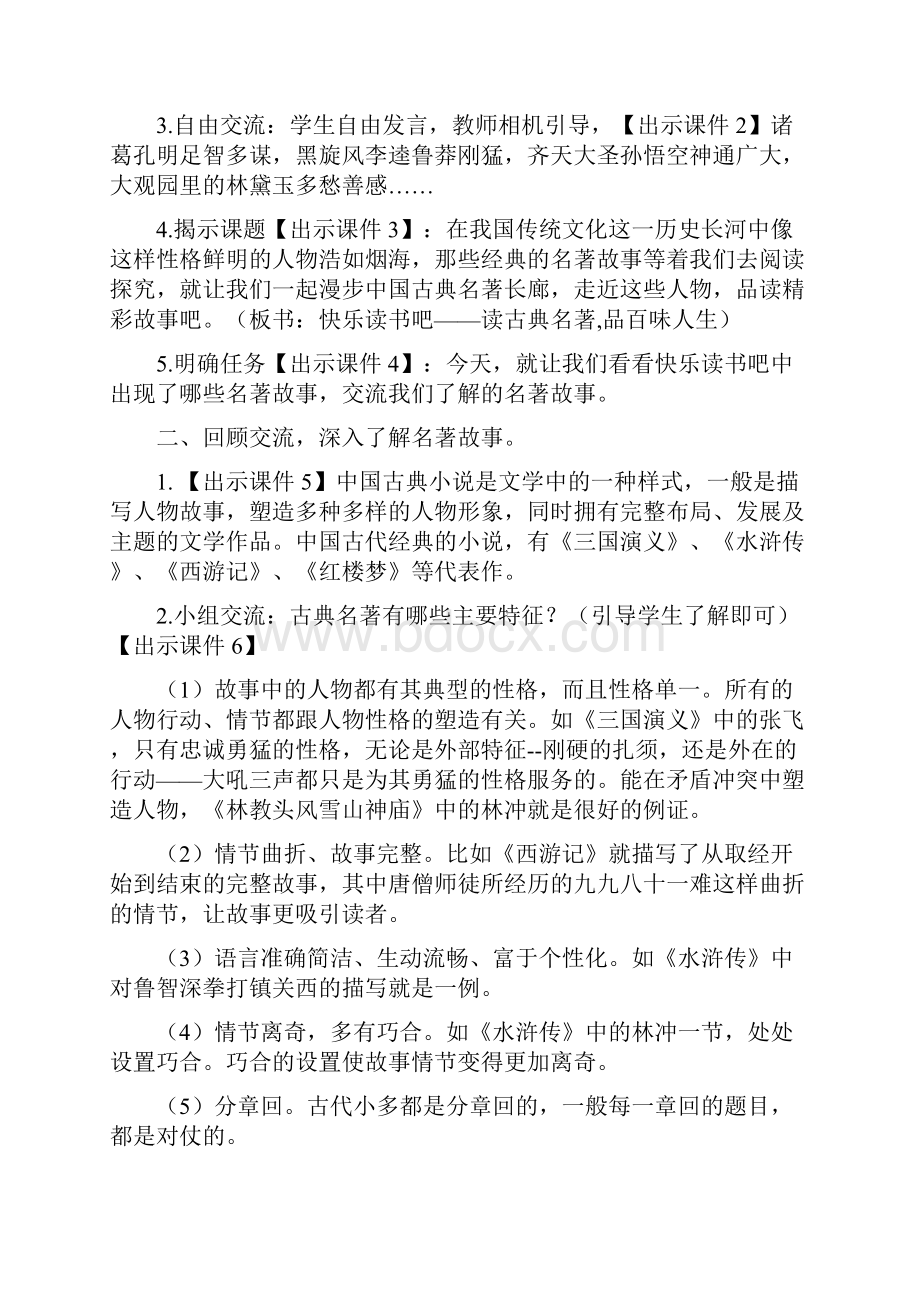 部编版五下快乐读书吧读古典名著品百味人生教案表格式.docx_第2页