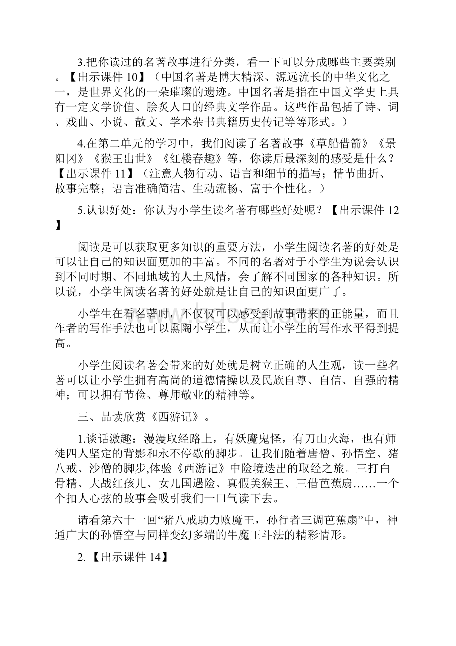 部编版五下快乐读书吧读古典名著品百味人生教案表格式.docx_第3页