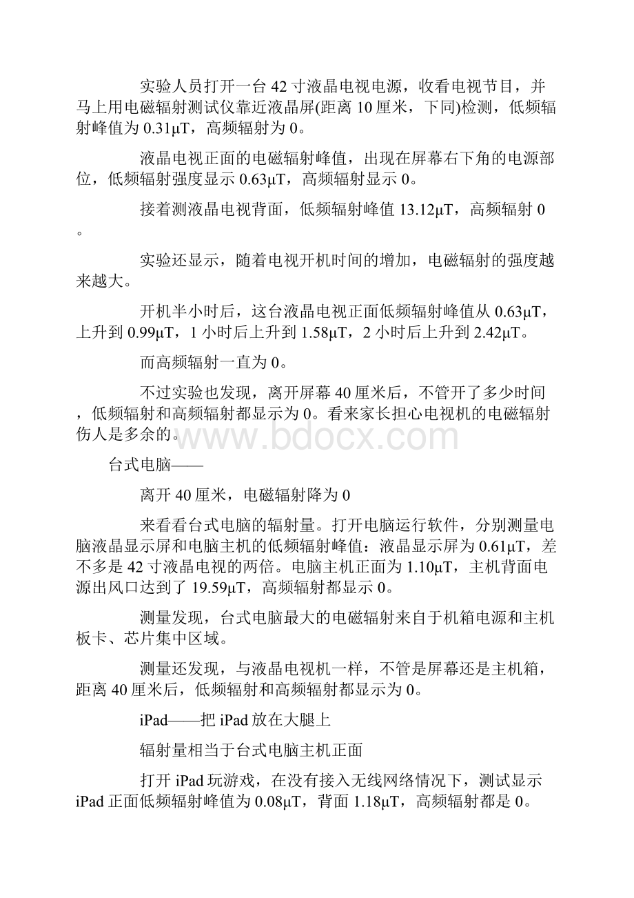 居民电磁辐射分析报告.docx_第2页