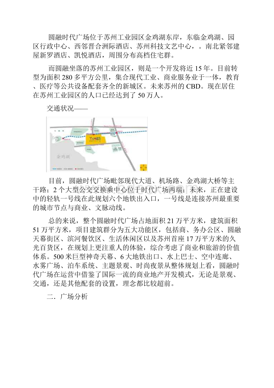 城市公共空间景观调研报告.docx_第2页