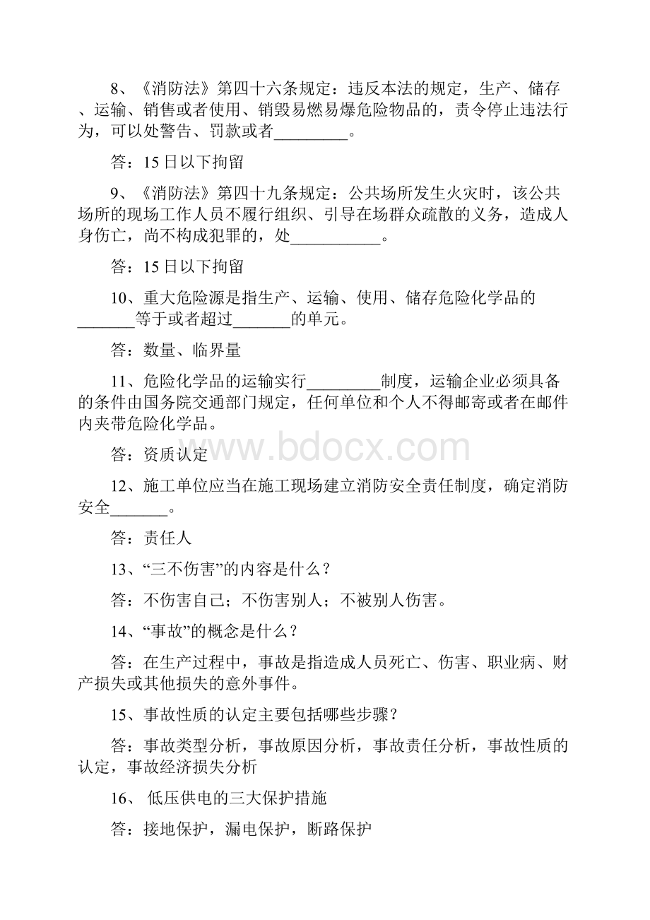 安全月知识竞赛题库.docx_第2页