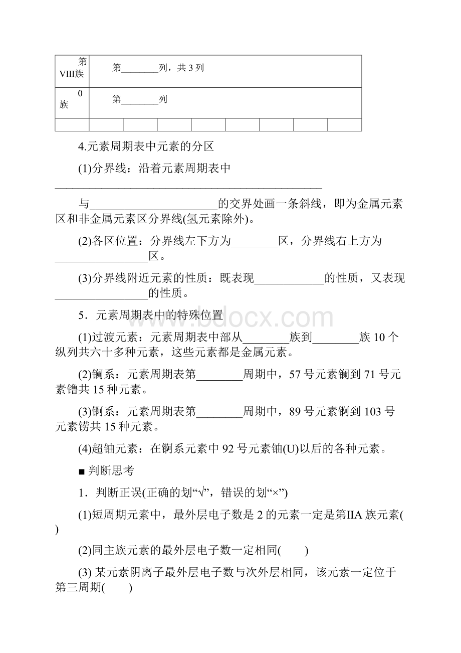 高考复习方案全国卷高考化学一轮复习第5单元物质结构元素周期律第20讲元素周期表与元素同期律教学案.docx_第3页