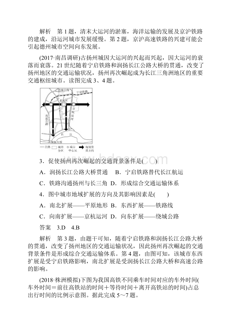 新课标版地理高三总复习课件作业26高考调研一轮总复习.docx_第2页