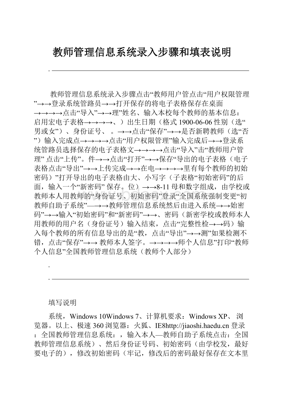 教师管理信息系统录入步骤和填表说明.docx