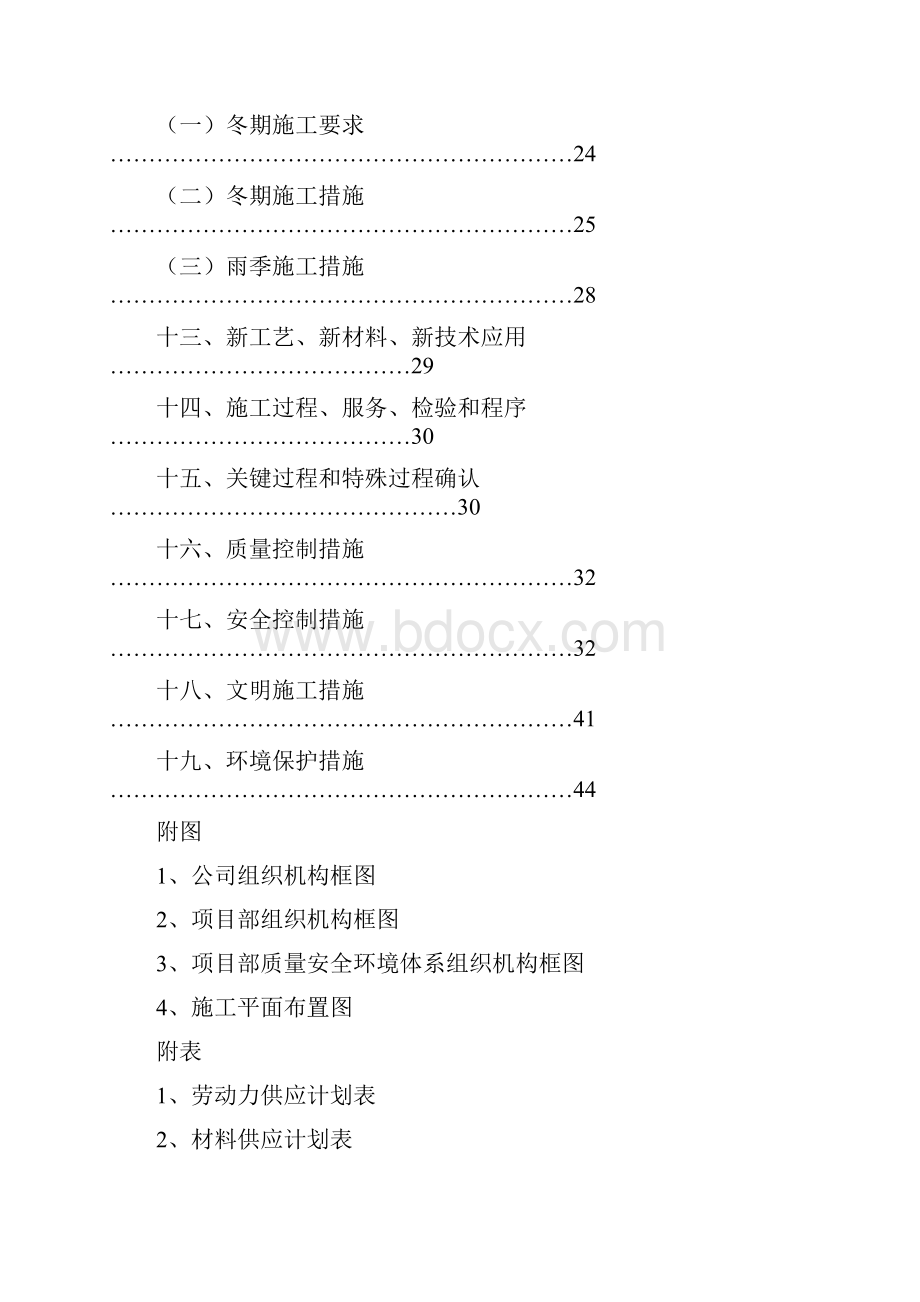 渭柳佳苑安居小区一期施工组织设计.docx_第3页