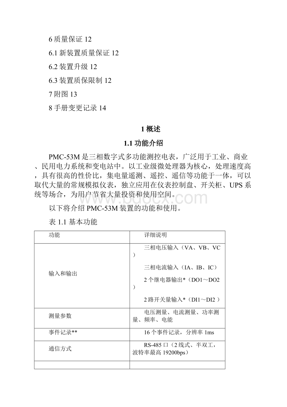 PMC53M三相数字式多功能测控电表用户手册V1008之欧阳法创编.docx_第3页