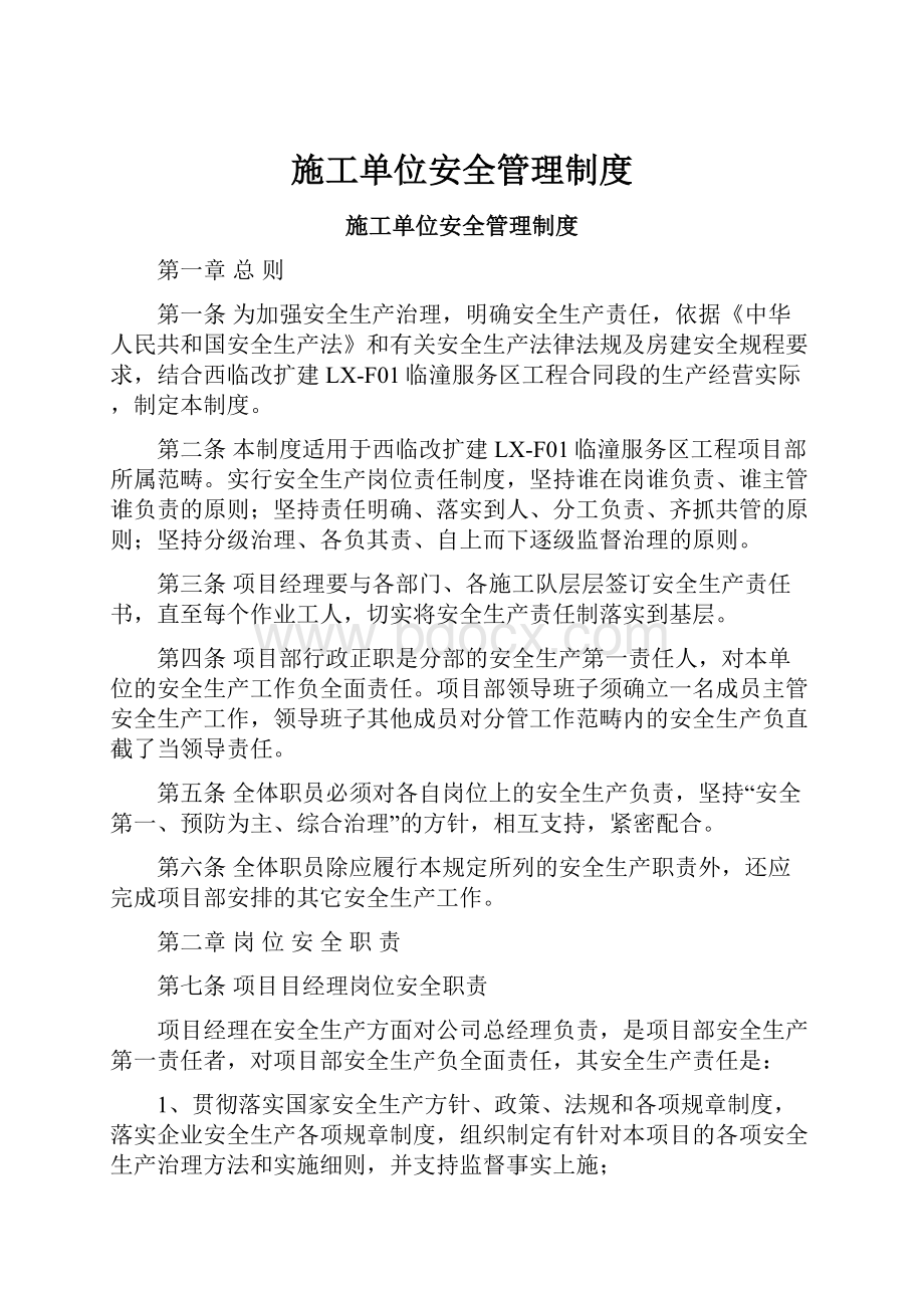 施工单位安全管理制度.docx_第1页