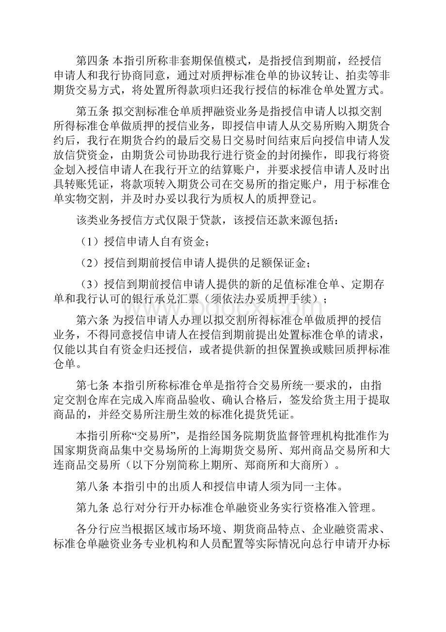 渤海银行标准仓单质押融资业务指引修改.docx_第2页