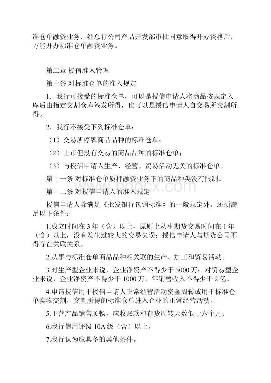 渤海银行标准仓单质押融资业务指引修改.docx_第3页