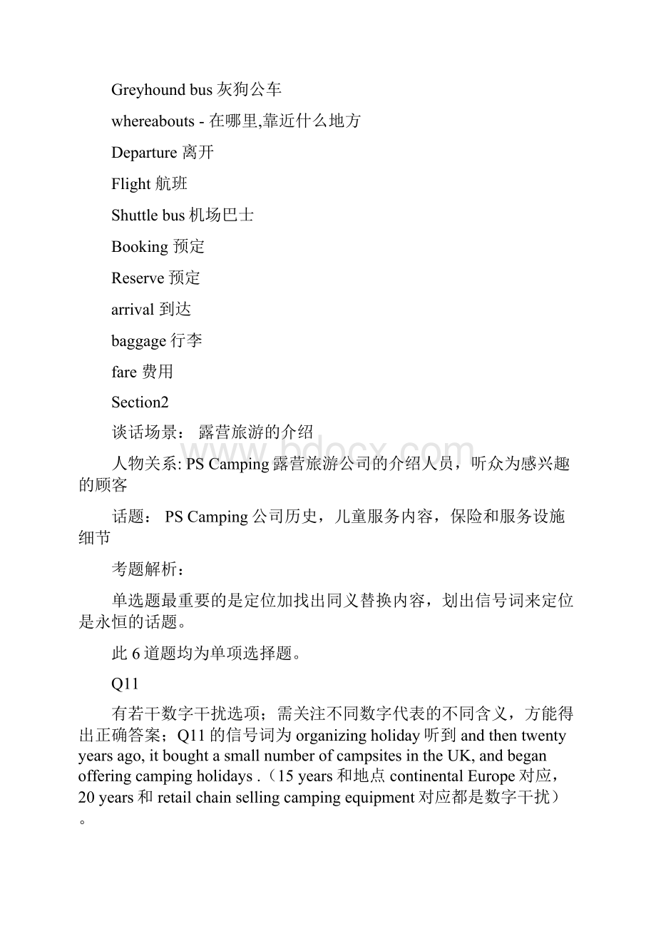 剑七听力解析武汉新航道.docx_第3页