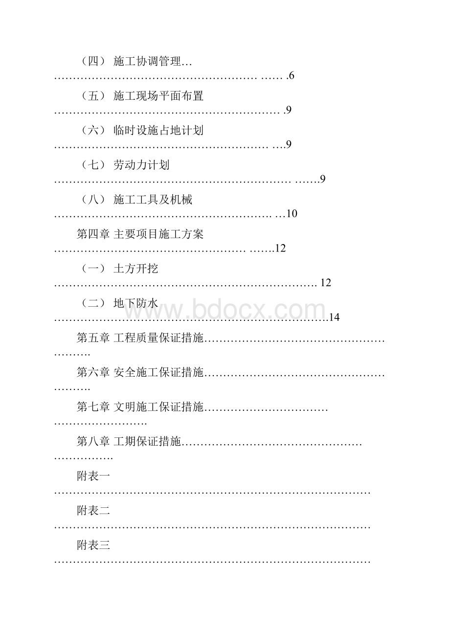 施工组织设计瀑布工程.docx_第2页