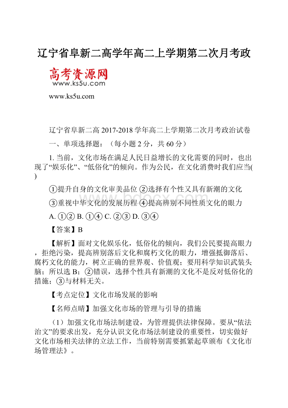 辽宁省阜新二高学年高二上学期第二次月考政.docx_第1页