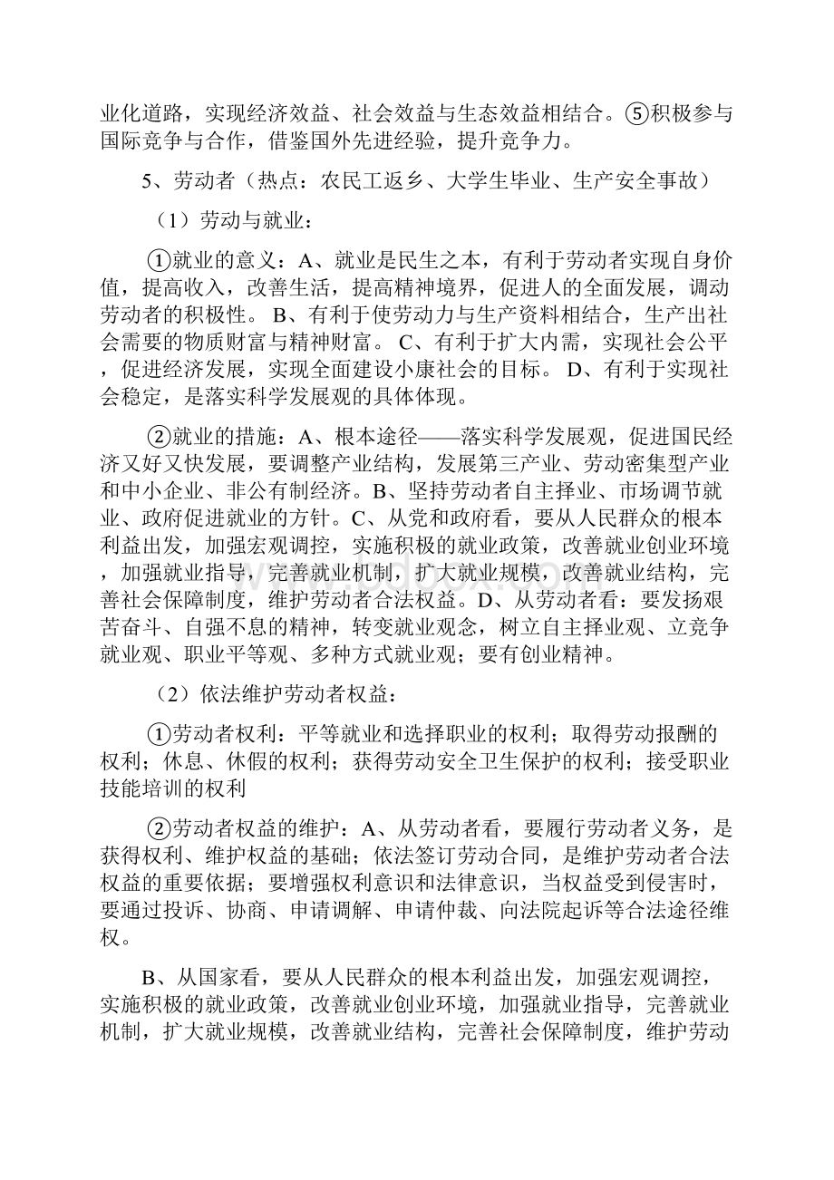 届高考政治复习明确重点知识.docx_第3页