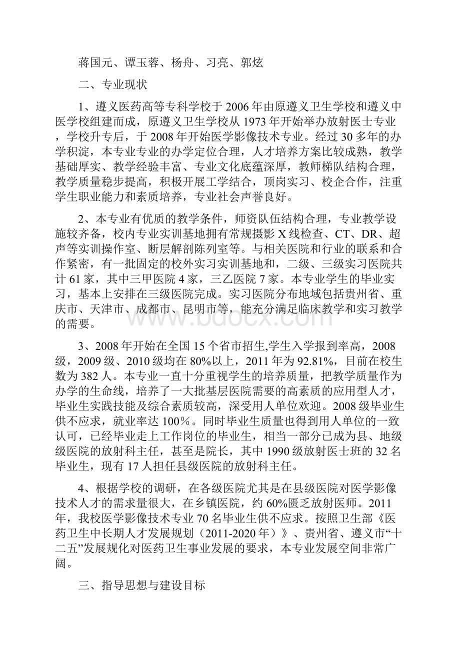 医学影像技术专业建设方案 建设规划.docx_第2页