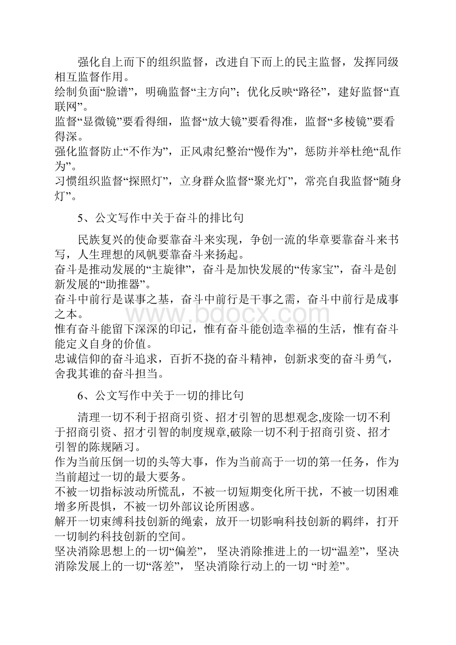 最新公文写作排比句式套话实用名句排比句精选大全.docx_第2页