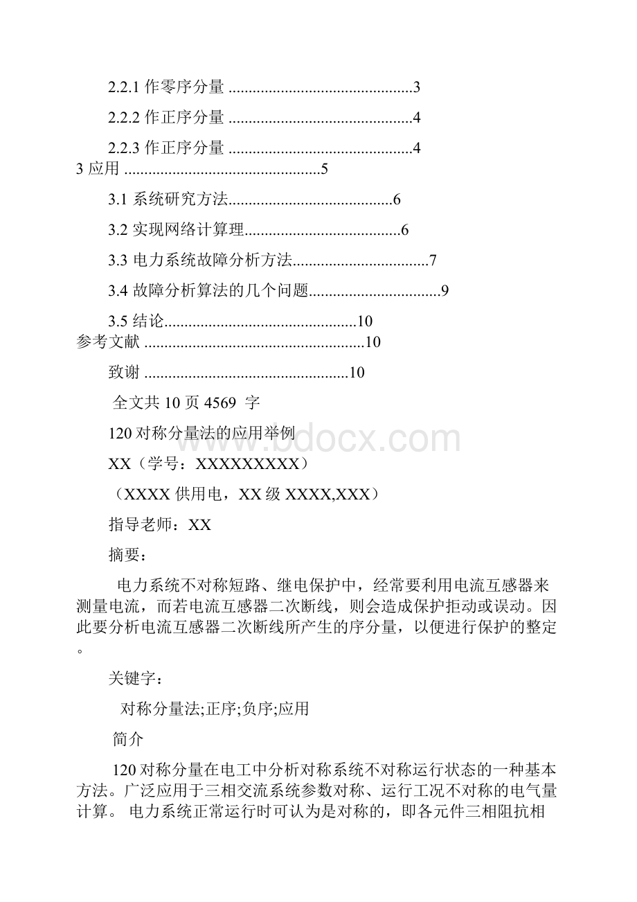 120对称分量法的应用举例.docx_第2页