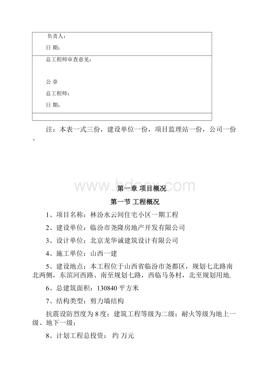 项目监理规划 精品.docx_第2页