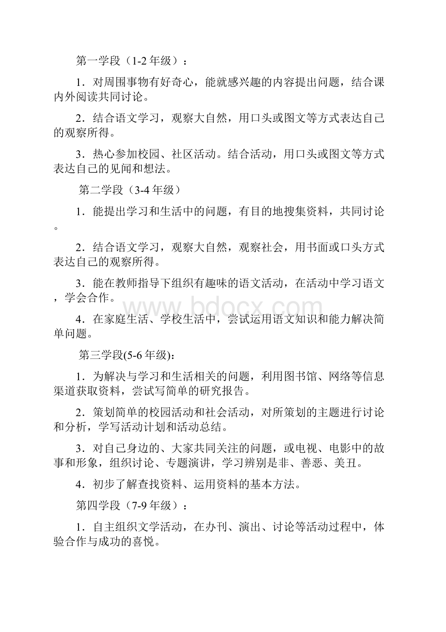 综合性学习1.docx_第2页