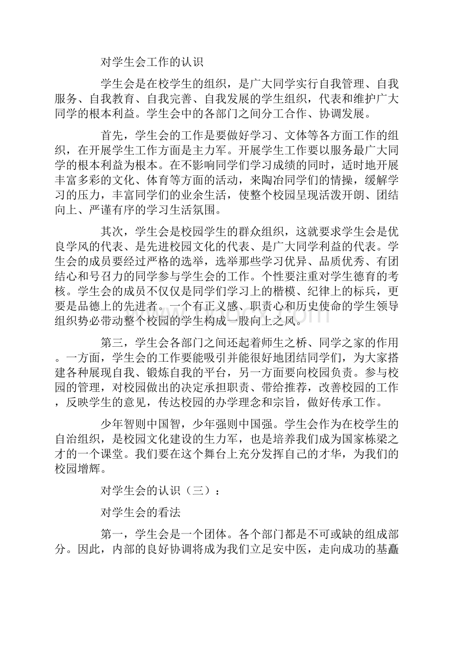 对学生会的认识12篇优秀文章.docx_第3页