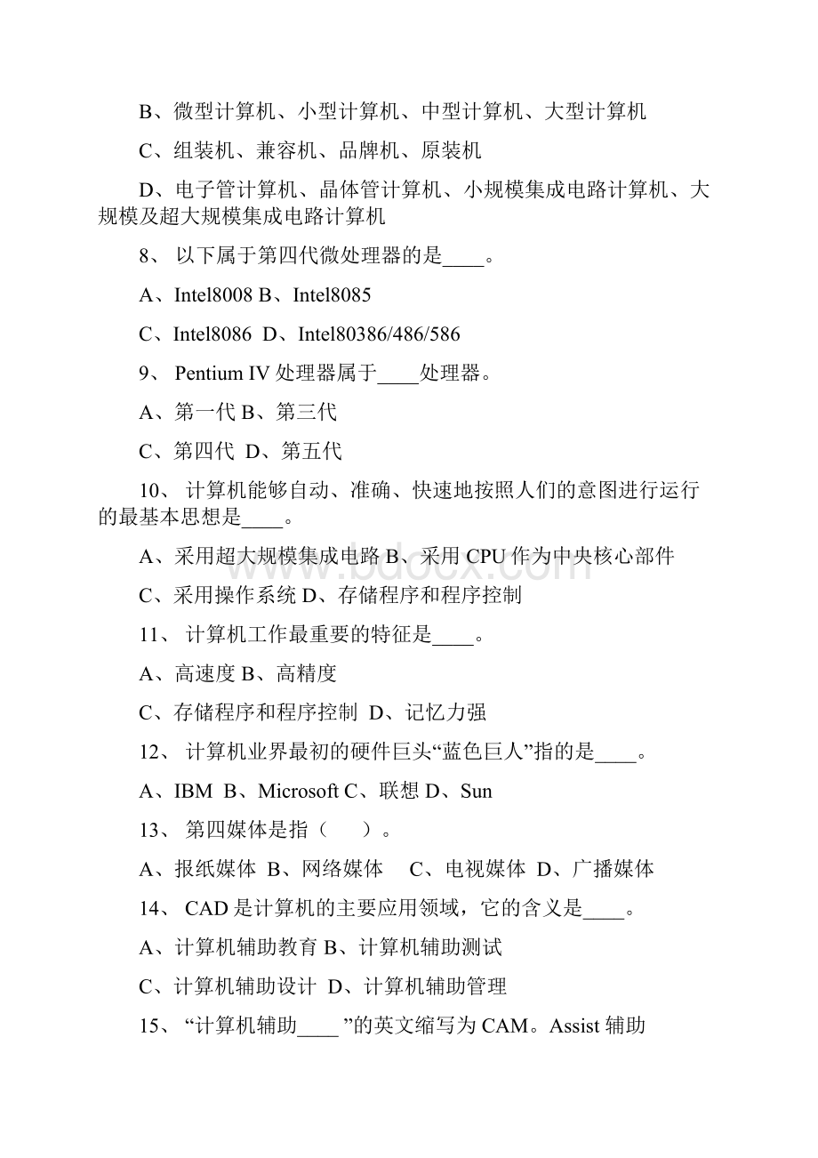 事业单位招聘考试计算机基础知识复习题库及答案共400题.docx_第2页