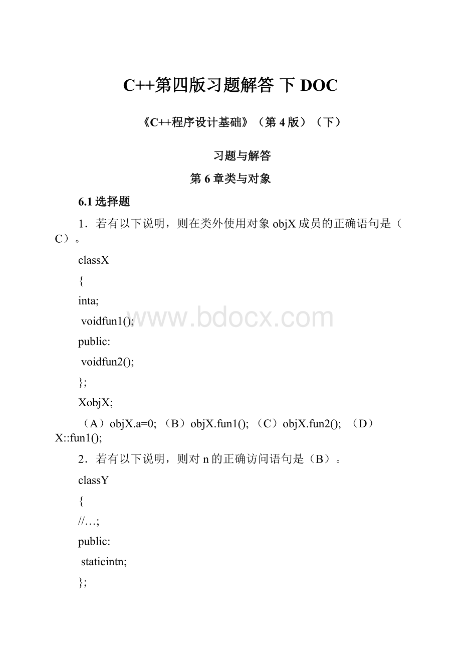 C++第四版习题解答 下DOC.docx