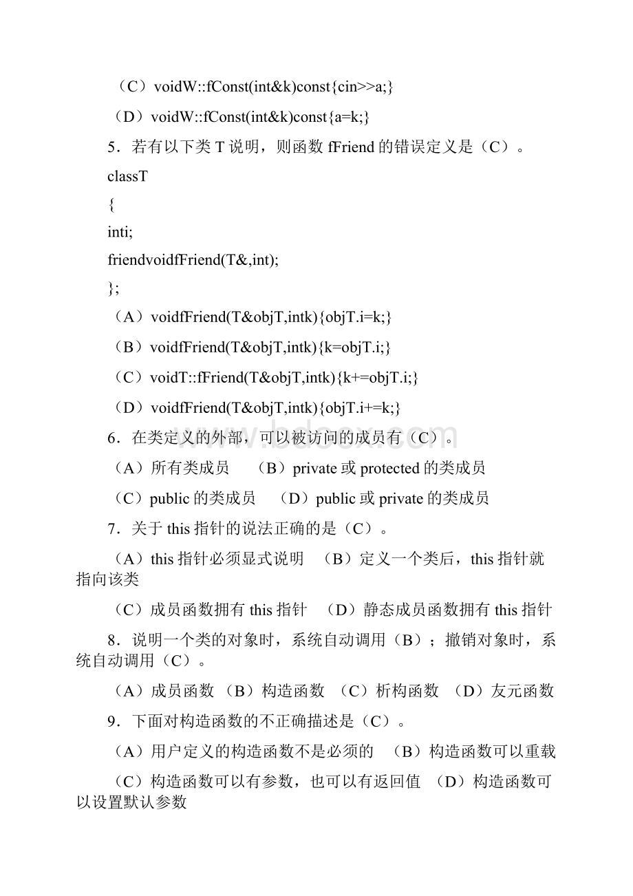 C++第四版习题解答 下DOC.docx_第3页