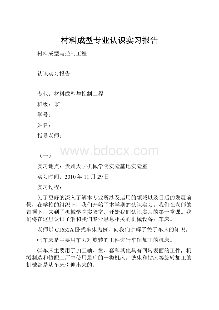 材料成型专业认识实习报告.docx_第1页