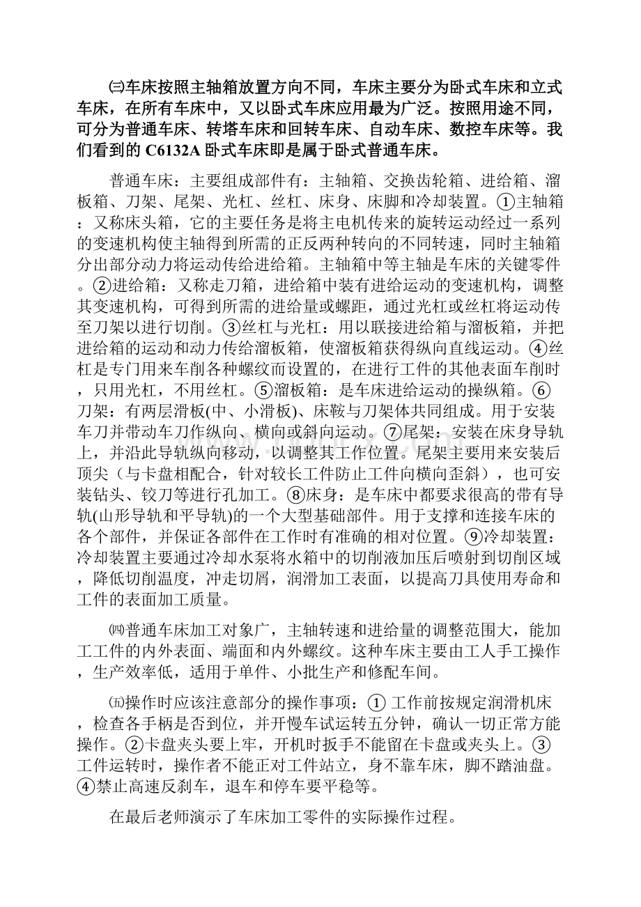 材料成型专业认识实习报告.docx_第2页