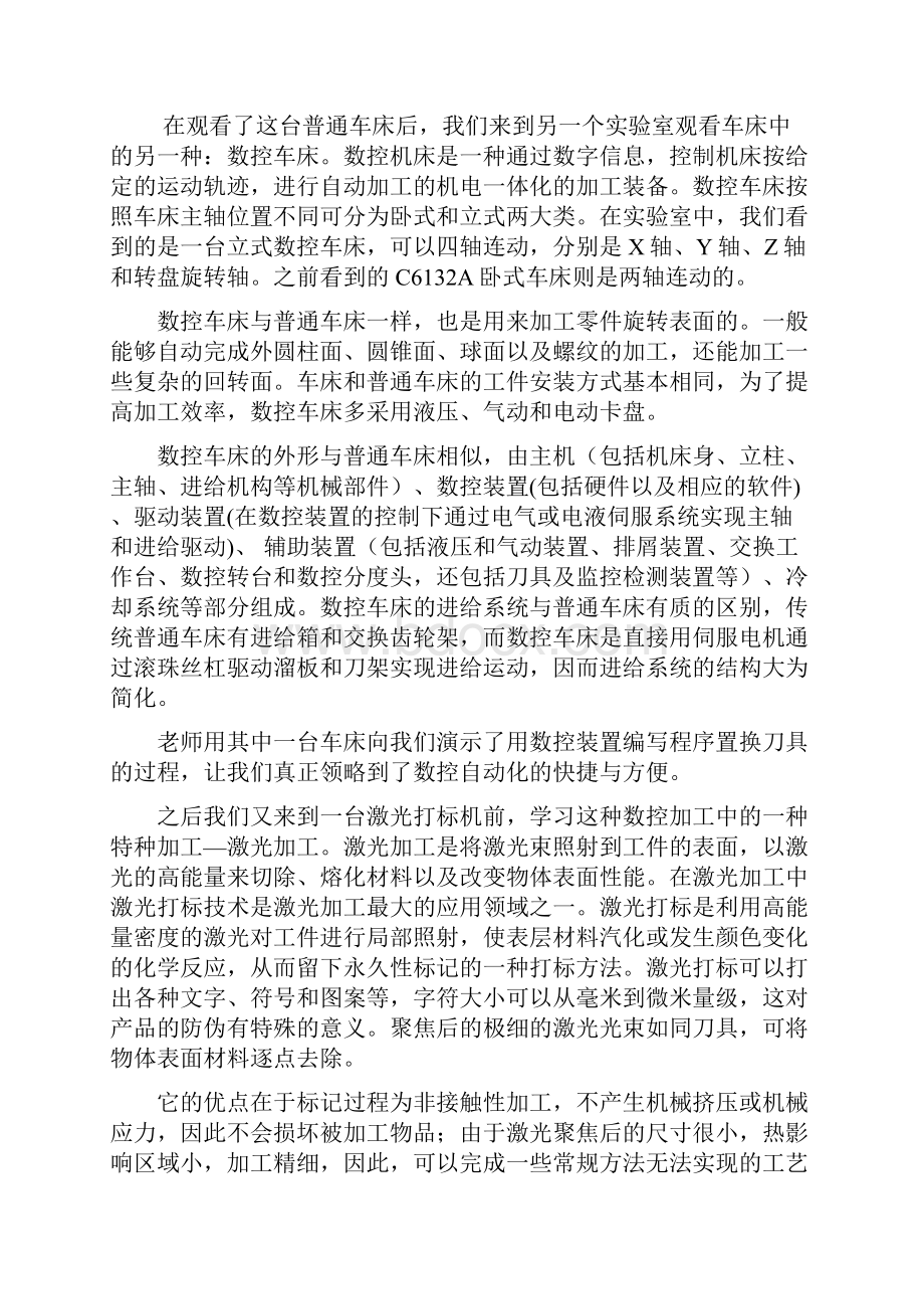 材料成型专业认识实习报告.docx_第3页