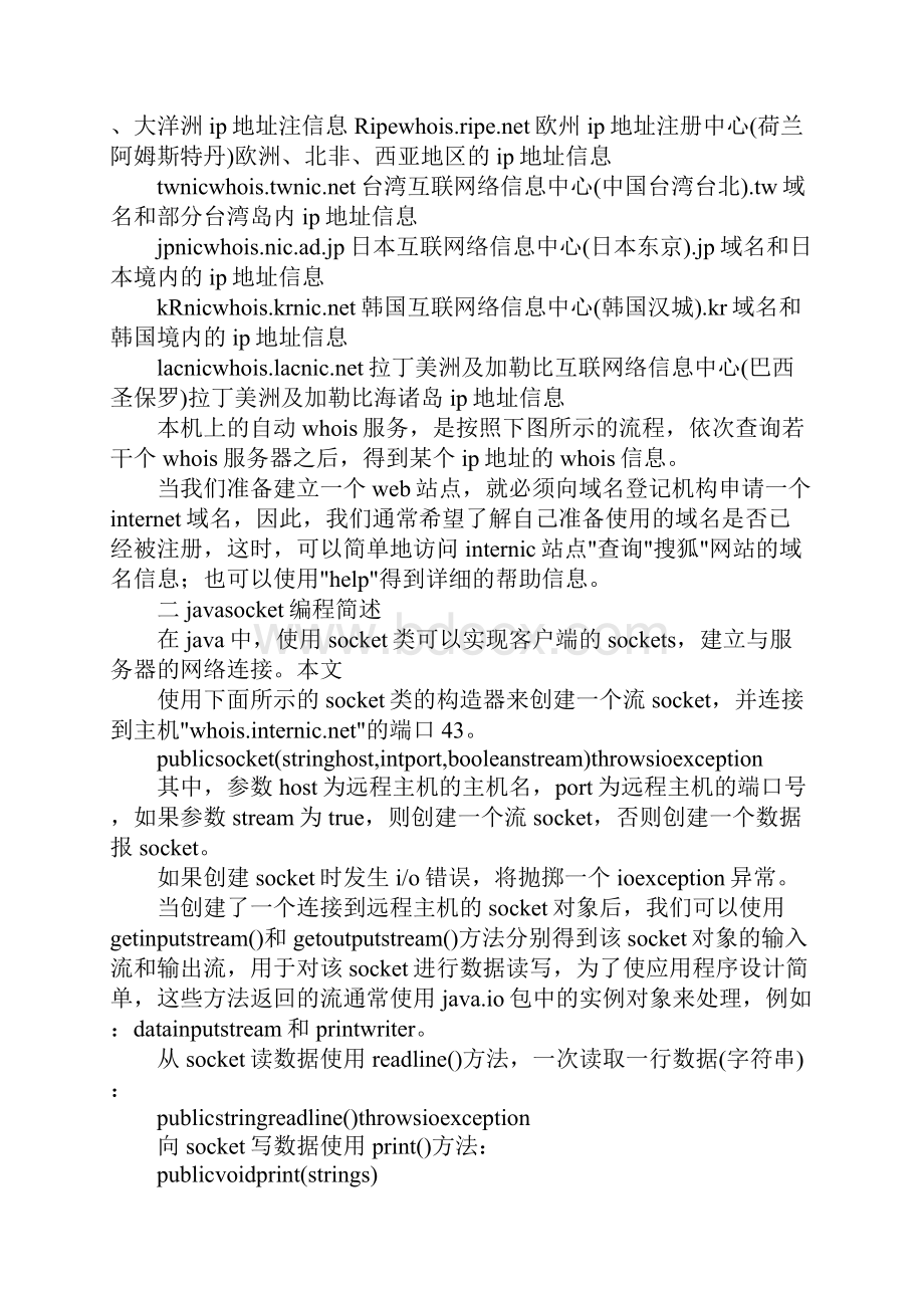 whois协议格式.docx_第2页